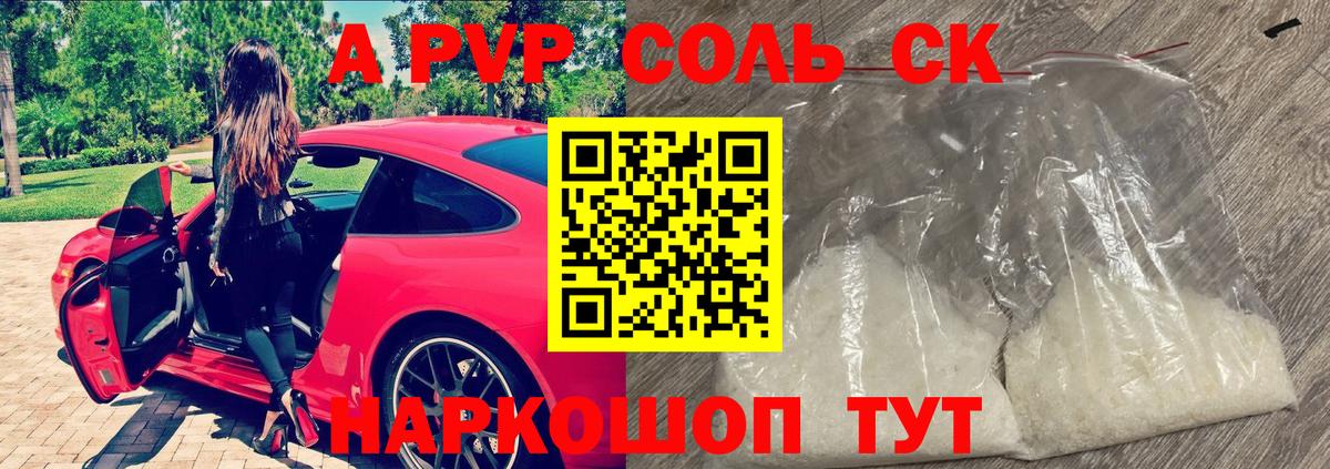 Альфа ПВП VHQ  цена   Пятигорск  A PVP  Альфа ПВП кристаллы  Вход с VPN 