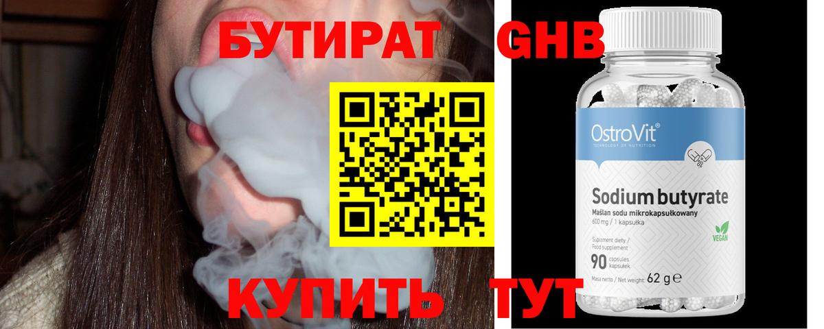 Пятигорск  Бутират  Вход с VPN  Бутират 99% 