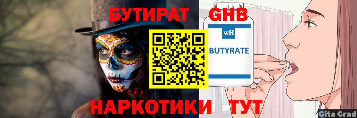 Бутират BDO Пятигорск