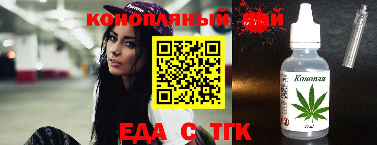 Еда ТГК конопля Пятигорск