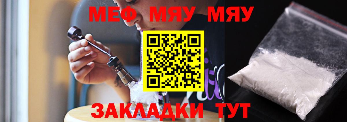 МЯУ-МЯУ  МЯУ-МЯУ mephedrone  Вход с VPN  Пятигорск  Мефедрон мука 
