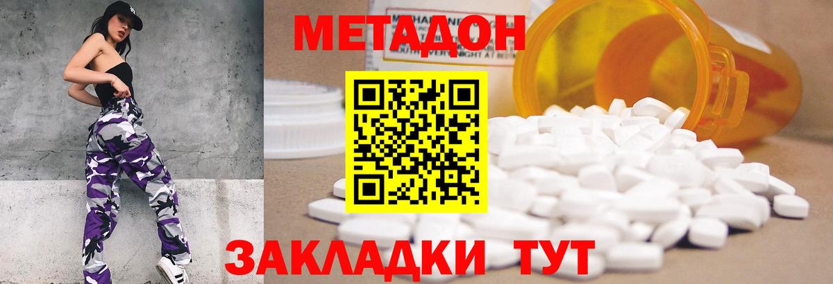 Метадон methadone Пятигорск