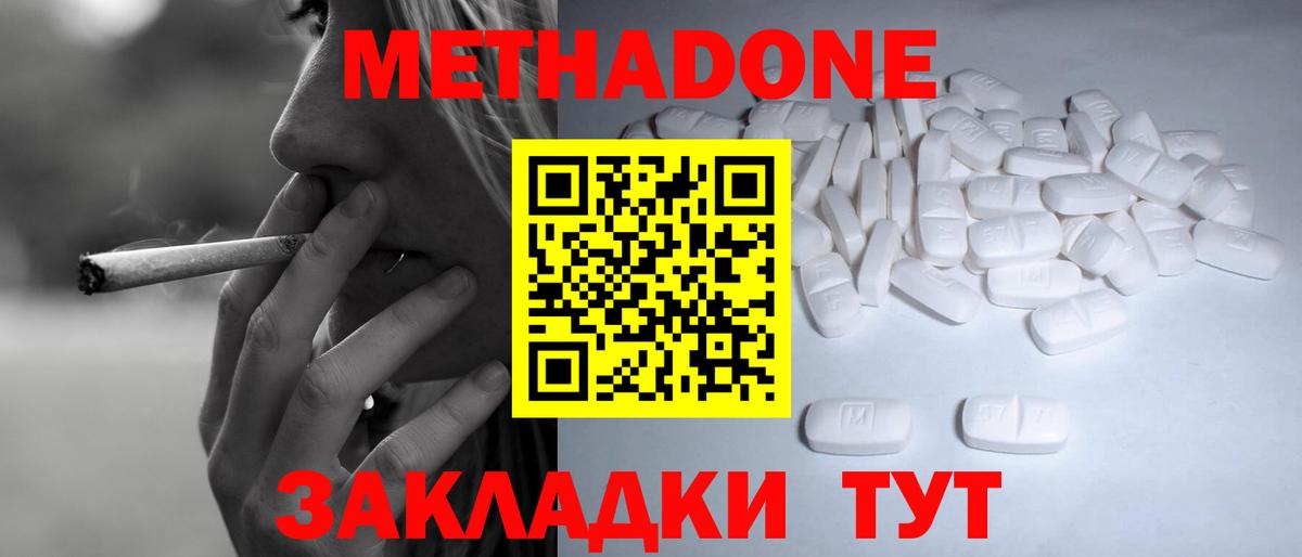 Пятигорск  Метадон VHQ  ссылка на мегу зеркало  Вход с VPN 