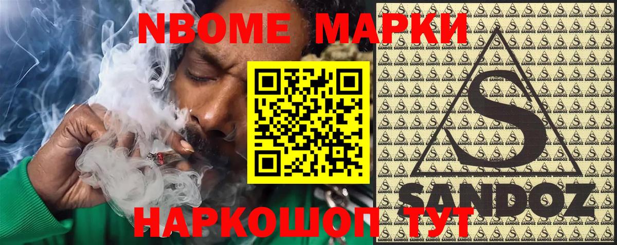 Марки NBOMe 1,5мг Пятигорск