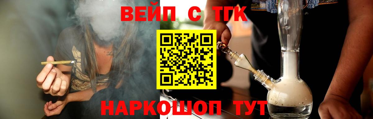 ТГК вейп  магазин продажи   Пятигорск  Дистиллят ТГК вейп с тгк  Вход с VPN 